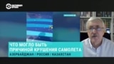 Приоритетные версии причин крушения самолета в Актау: что известно спустя сутки