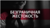 "Избивали, душили, током били, забивали, как собаку": чеченец рассказывает о пытках в чеченской милиции