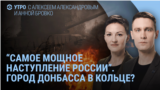 Утро: наступление России на Донбассе, аплодисменты Санду